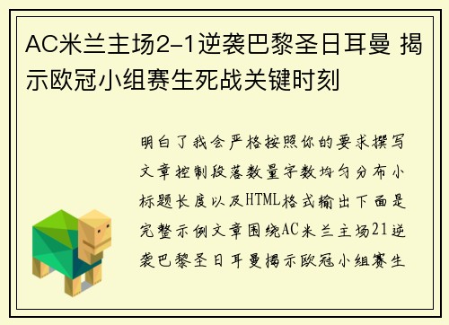 AC米兰主场2-1逆袭巴黎圣日耳曼 揭示欧冠小组赛生死战关键时刻 AC米兰主场2-1逆袭巴黎圣日耳曼 揭示欧冠小组赛生死战关键时刻