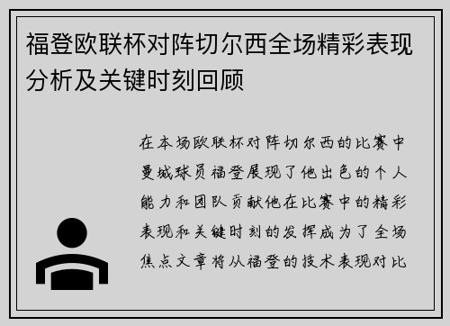 福登欧联杯对阵切尔西全场精彩表现分析及关键时刻回顾 福登欧联杯对阵切尔西全场精彩表现分析及关键时刻回顾