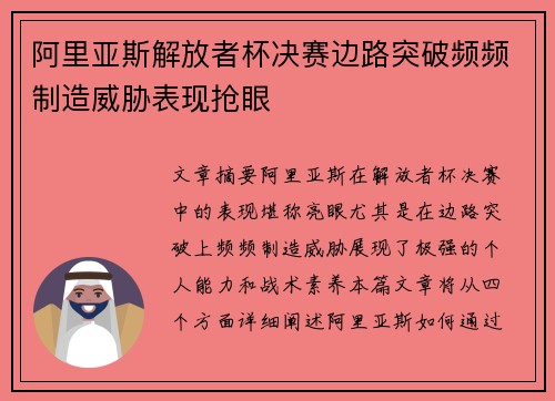 阿里亚斯解放者杯决赛边路突破频频制造威胁表现抢眼 阿里亚斯解放者杯决赛边路突破频频制造威胁表现抢眼