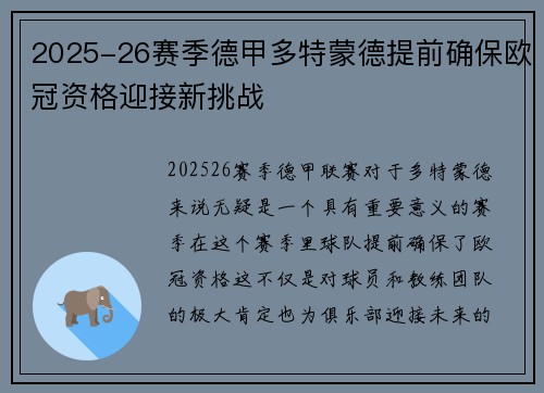 2025-26赛季德甲多特蒙德提前确保欧冠资格迎接新挑战 2025-26赛季德甲多特蒙德提前确保欧冠资格迎接新挑战